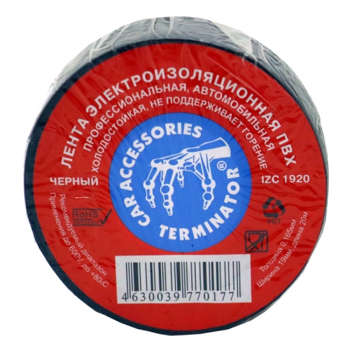 Изолента Terminator ПРЕМИУМ IZС 1920 (черная) 19мм*20м холодостойкая  автомоб. (эл.150%) (10/200)