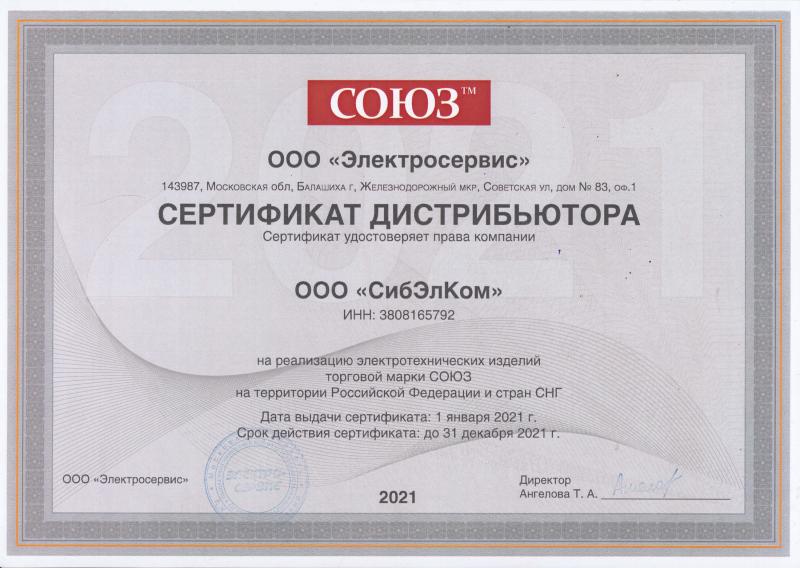 Сертификат СОЮЗ