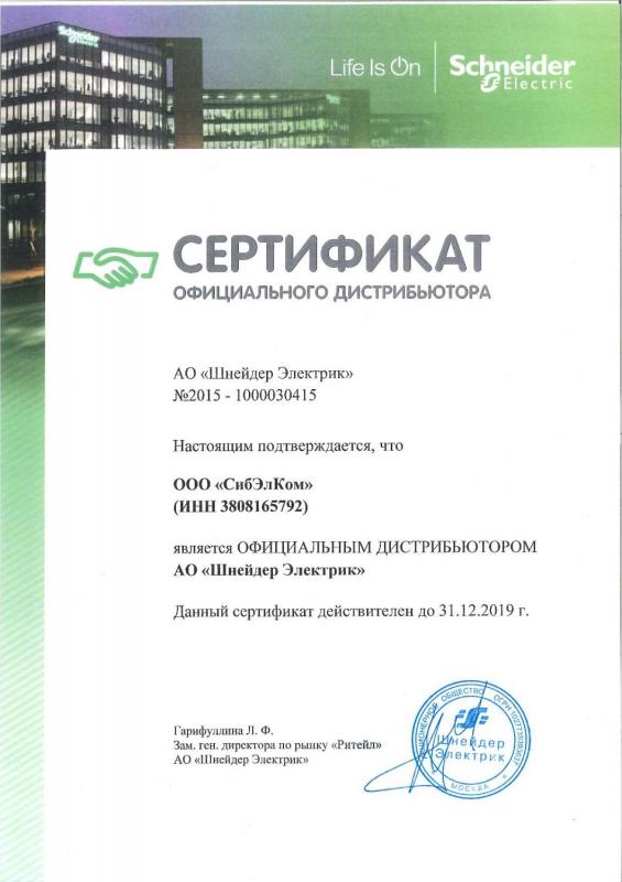 Сертификат Schneider electric