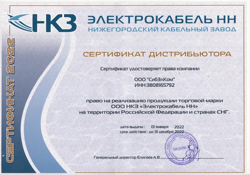 Сертификат Электрокабель НН