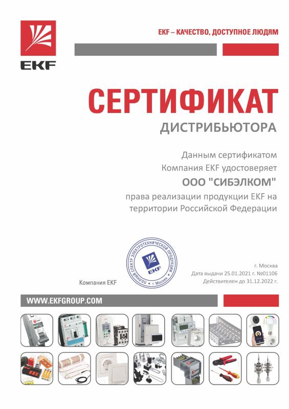 Сертификат EKF